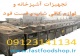 فست فودشاپ لوازم آشپزخانه صنعتی و فست فودها فست فودشاپ لوازم آشپزخانه صنعتی و فست فودها